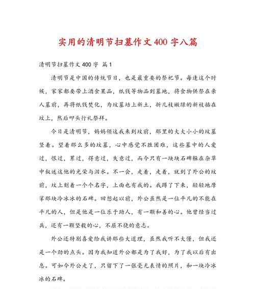 春回大地，清明祭祖——小学生的追思之旅