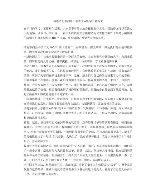 春回大地，清明祭祖——小学生的追思之旅