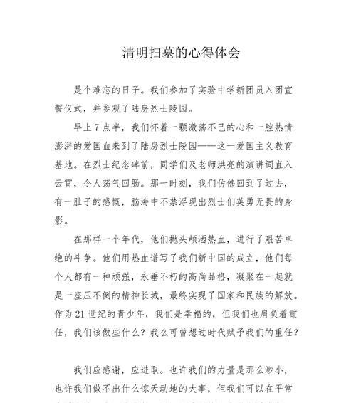 《清明忆祖·黄陂追思》