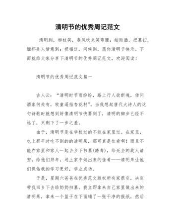 清明时节雨纷纷，中学少年忆祖恩