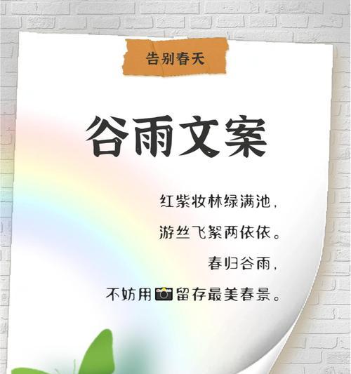 春雨润心田，谷雨话成长