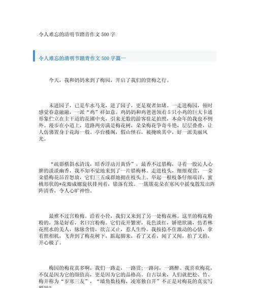 清明时节雨纷纷——小学生的春日记