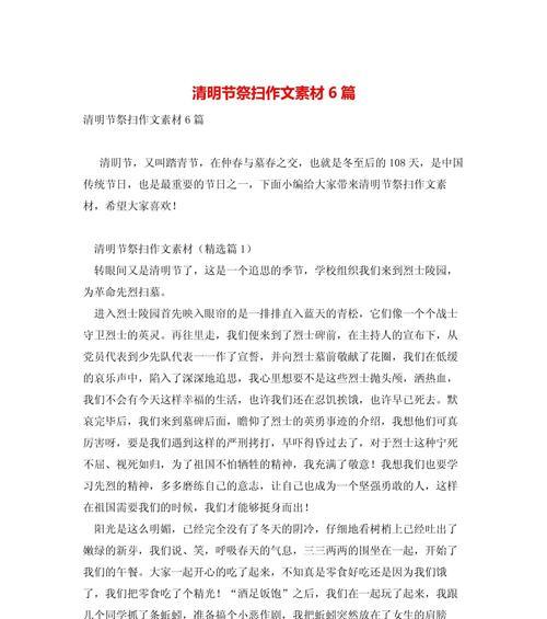 清明祭祀的作文素材初中
