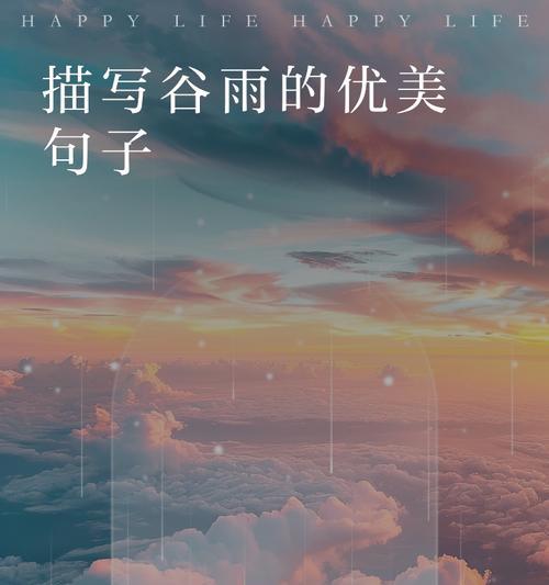《谷雨后冬归》