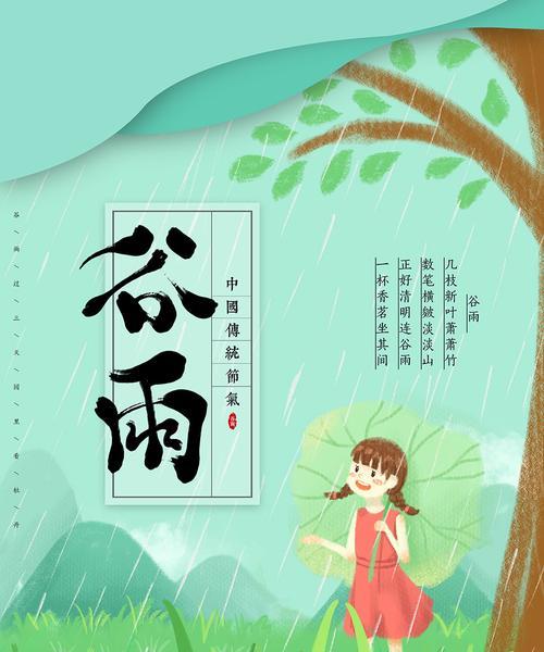 春雨润心田，绿色梦飞扬
