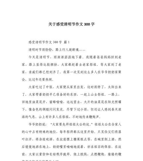 清明雨中情