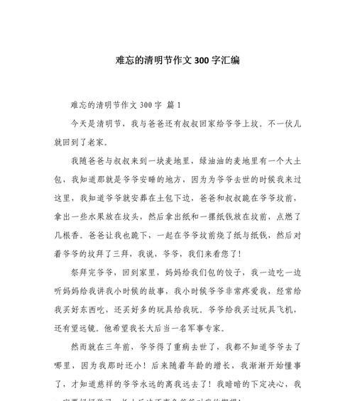 清明雨中情