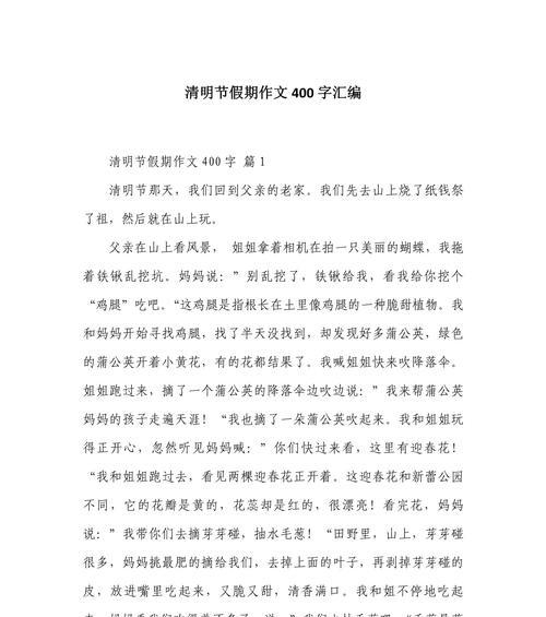清明假期的补偿