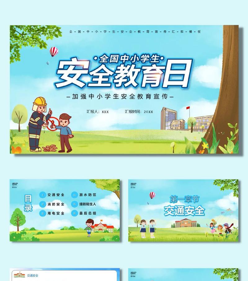 《守护童心，筑梦平安——中小学生安全教育之古韵篇章》