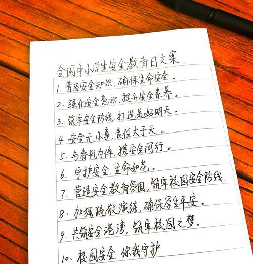 《守护童心，筑梦平安——中小学生安全教育之古韵篇章》