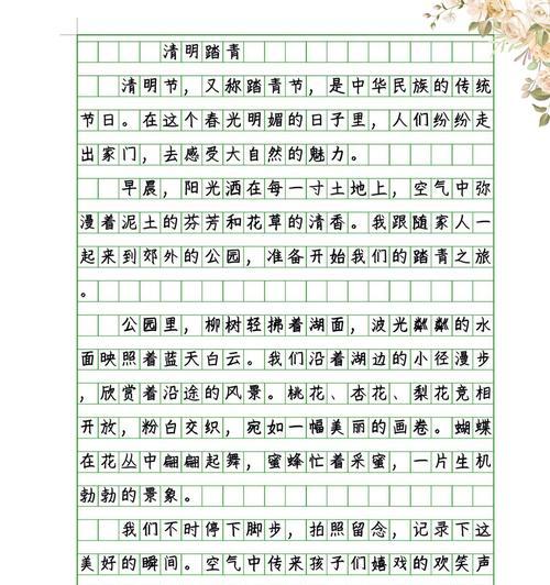 300字的清明踏青作文