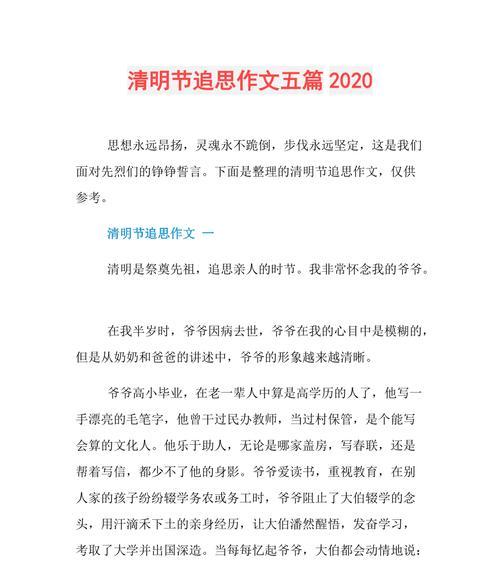 清明思念亲人的作文