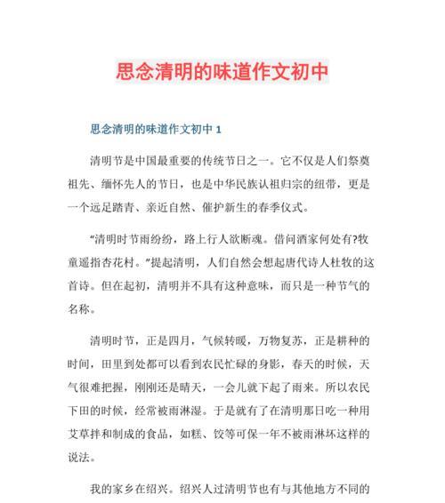 清明思念亲人的作文