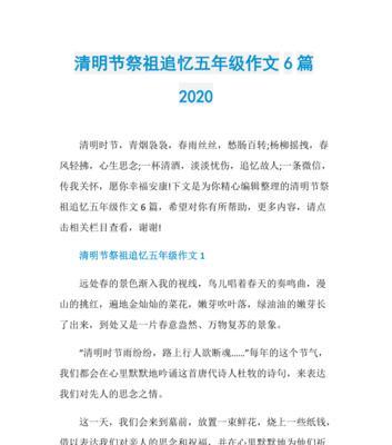 清明时节雨纷纷，游子心绪绕故园