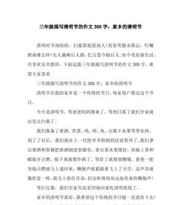 清明时节雨纷纷，游子心绪绕故园
