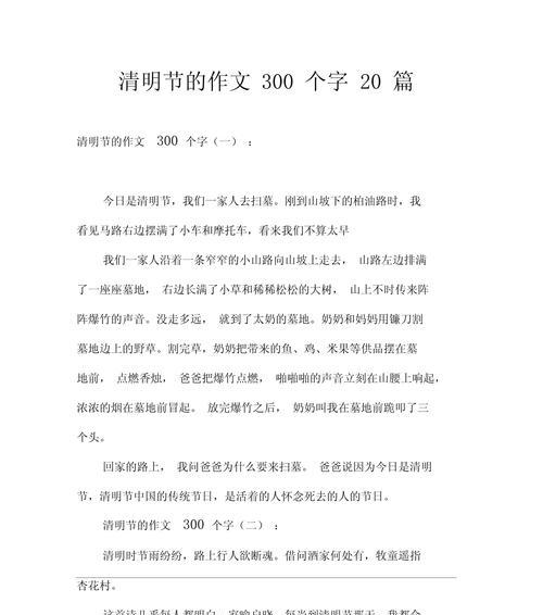 清明时节忆祖恩