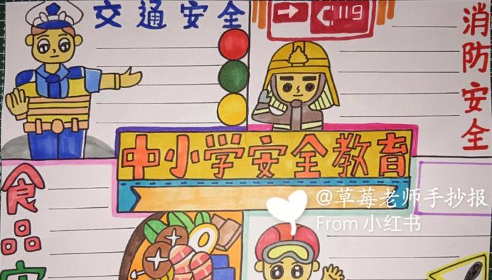 《小学守护赋》