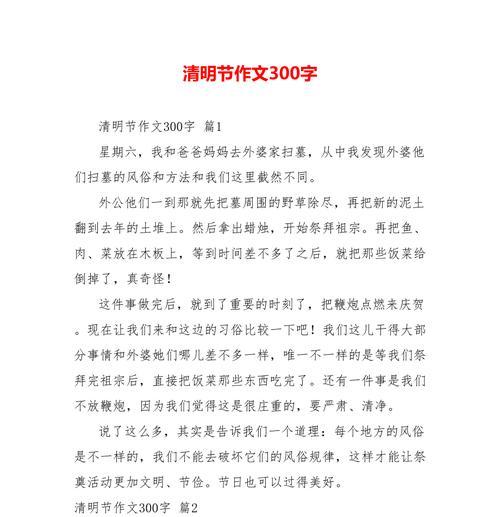 作文清明节三百首