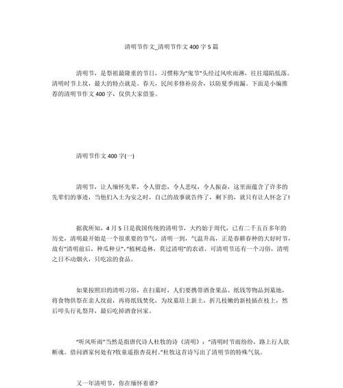 清明时节的校园情缘