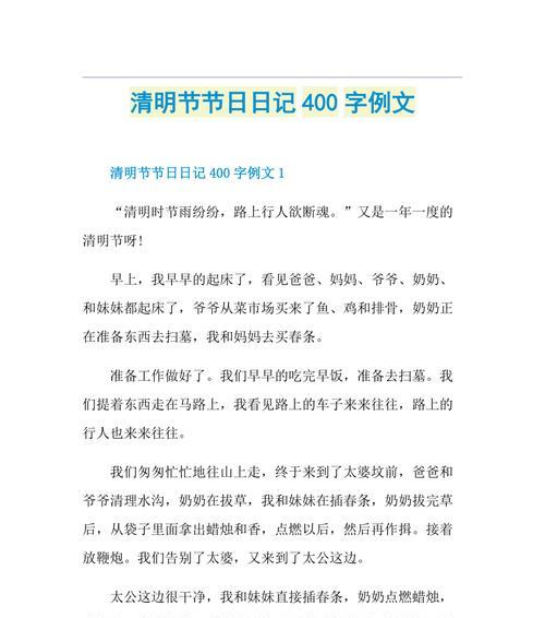 清明时节话变迁