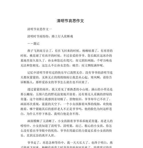 清明时节雨纷纷，学子心绪话绵绵