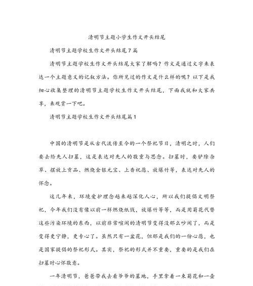 清明时节雨纷纷，学子心绪话绵绵