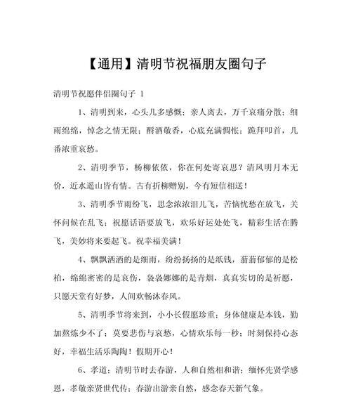 《清风明月话清明》