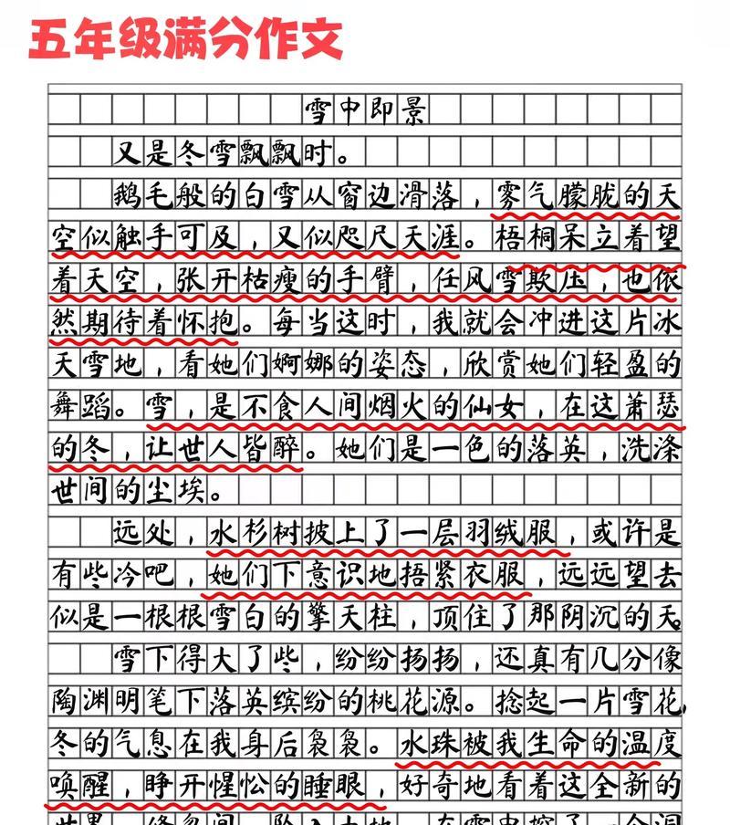 《谷雨雪舞的青春交响》