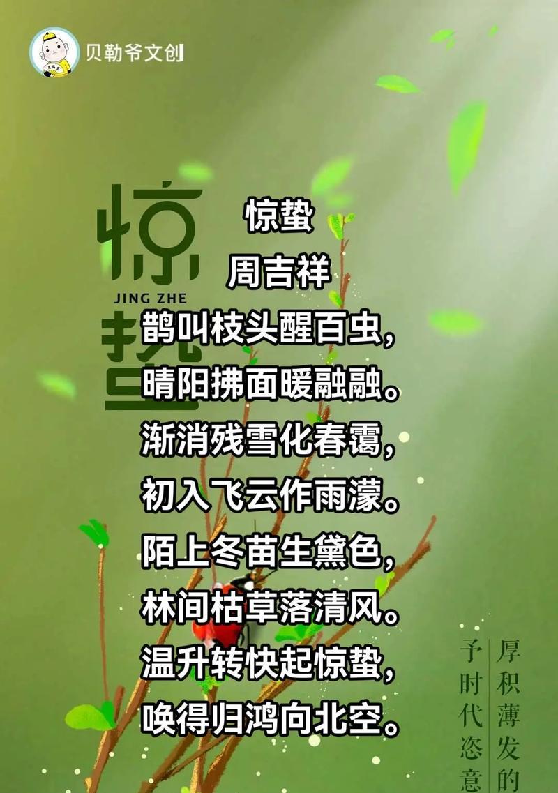 《春回大地，万物生辉》