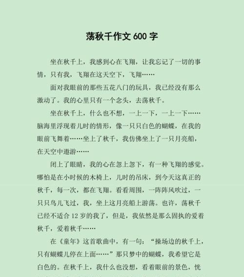春意盎然，高空轻舞——记清明节的秋千情缘