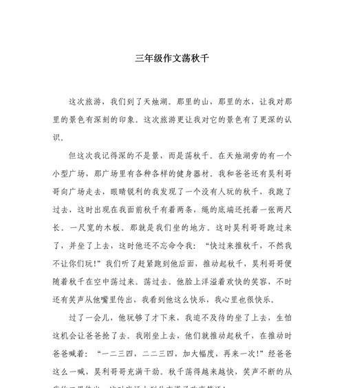 春意盎然，高空轻舞——记清明节的秋千情缘