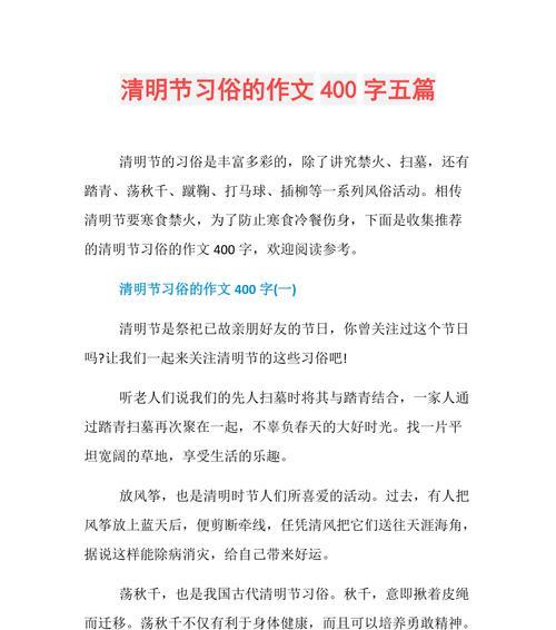 春意盎然，高空轻舞——记清明节的秋千情缘