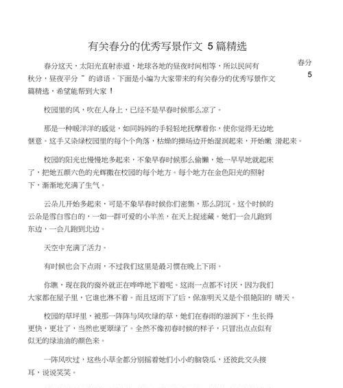 春风拂面，青春恰逢春分时