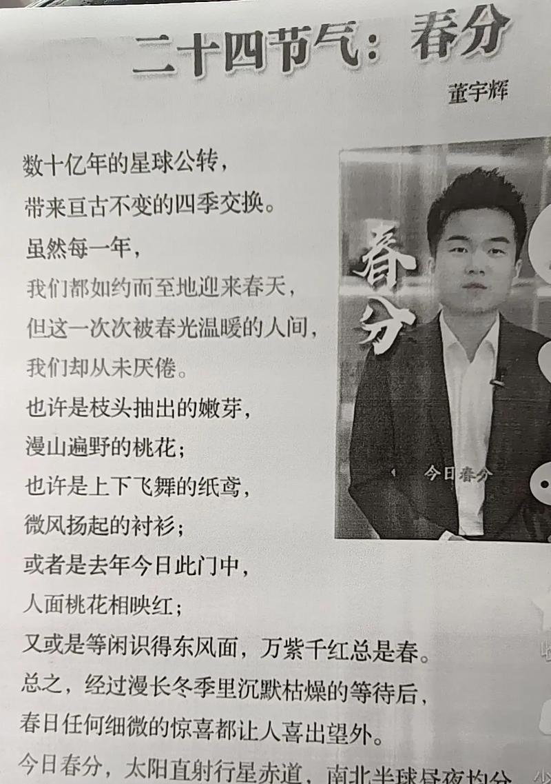 春风拂面，青春恰逢春分时
