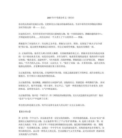 春风拂面，青春恰逢春分时