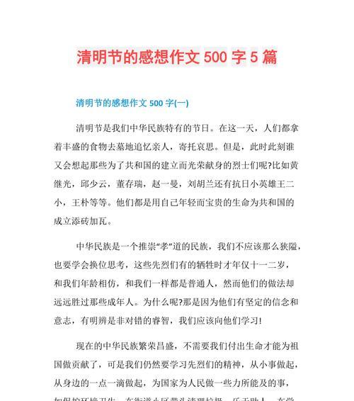 这个清明我想他作文