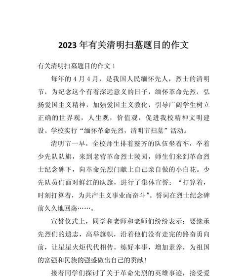清明的足迹