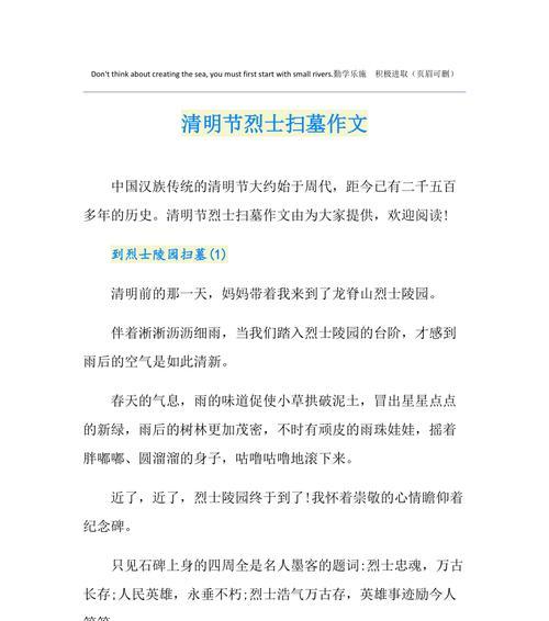 清明节感恩祖国英雄作文