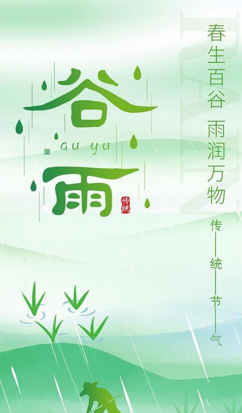 《谷雨时分，春意盈盈》