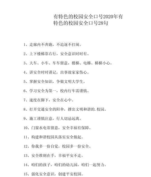 《安阳学子，国学护航：安全教育日之颂》