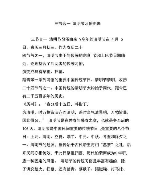 《春回大地，魂牵故里——汕尾清明节俗与传统之绘》