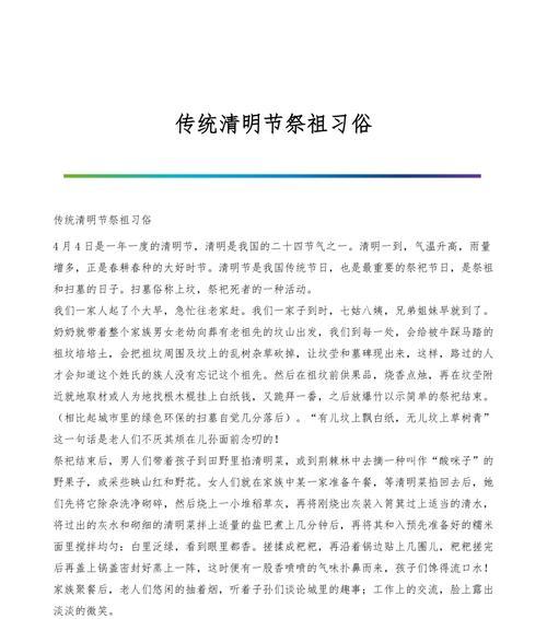 《春回大地，魂牵故里——汕尾清明节俗与传统之绘》