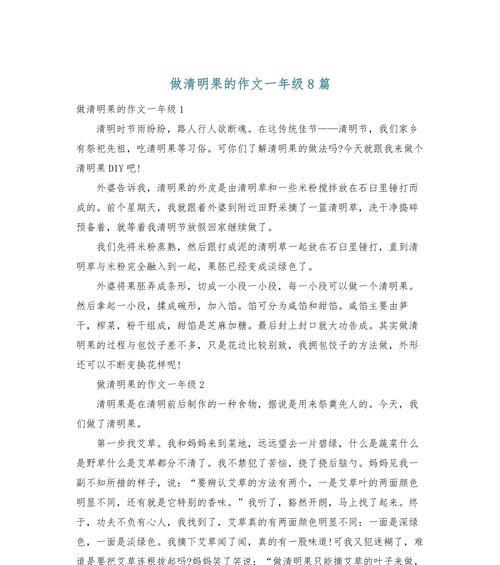 《糯香传情：清明节的小故事》