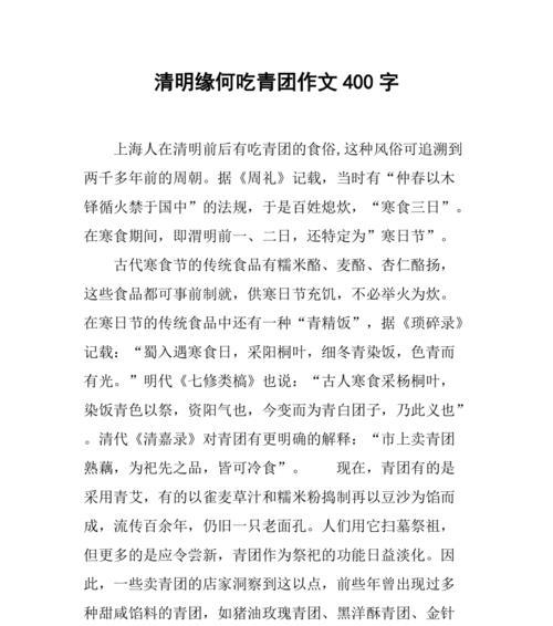 《糯香传情：清明节的小故事》