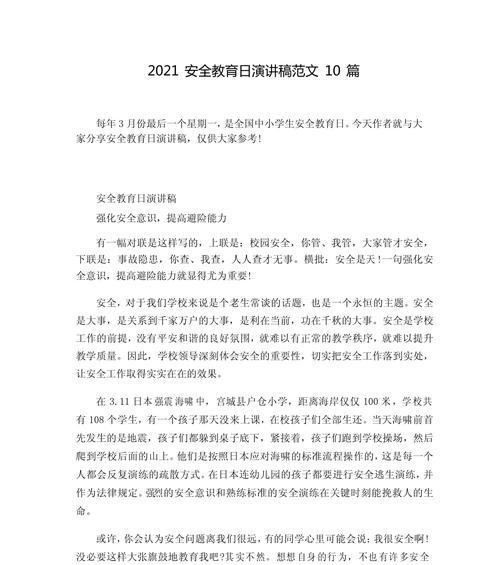 在安全教育的阳光下——小学生的自我保护智慧
