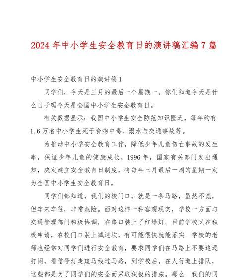 在安全教育的阳光下——小学生的自我保护智慧