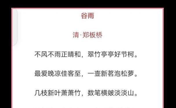 《又见谷雨：雨润万物，古韵今情》