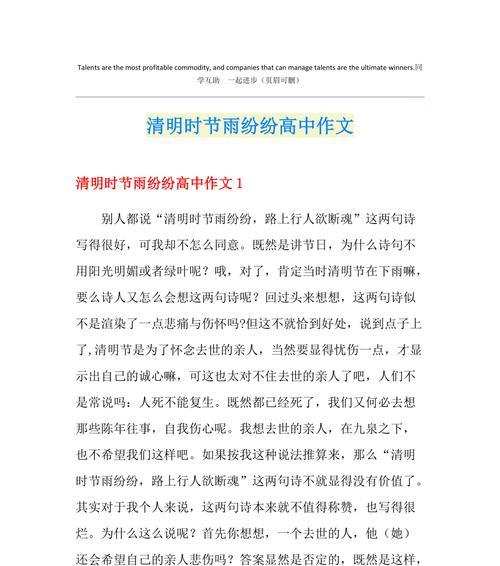 清明忆祖，翠绿新意