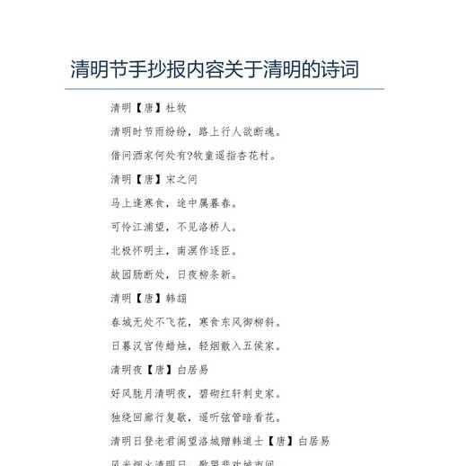 《清明古韵：细雨中的诗意哀愁》