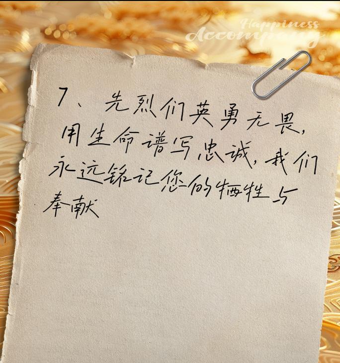 《英魂祭》